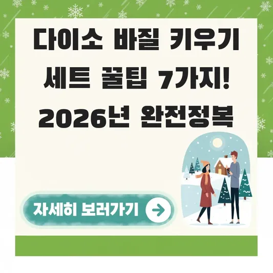 다이소 바질 키우기 세트 활용 팁