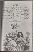 Dewar E Shab by Alia Bukhari Download