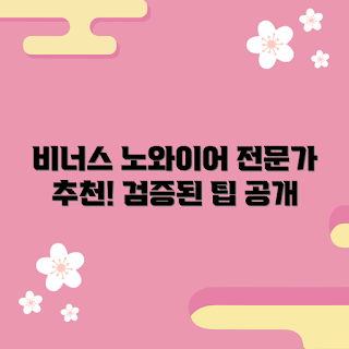비너스노와이어 추천, 비너스노와이어 리뷰, 2023 패션 트렌드, 여름 스타일링, 전문가 팁