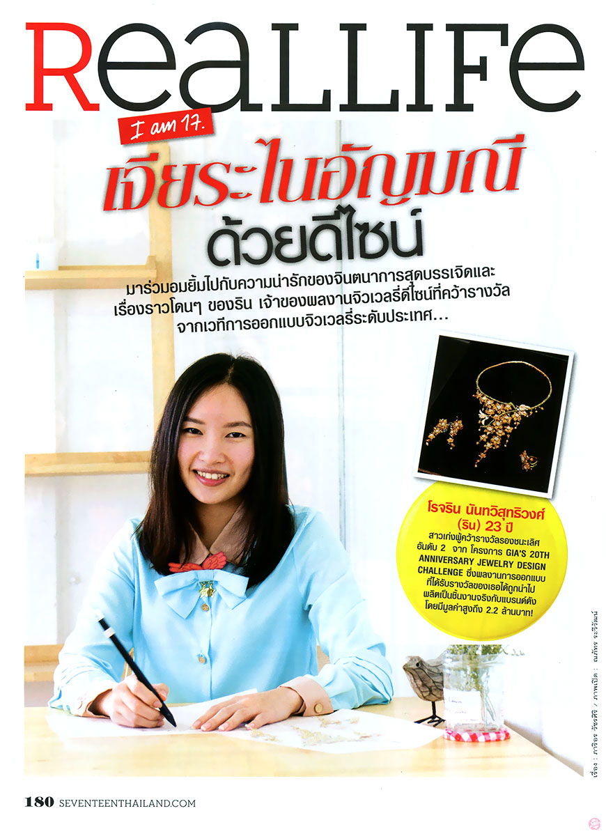  Seventeen 136 : โรจริน นันทวิสุทธิวงศ์ 