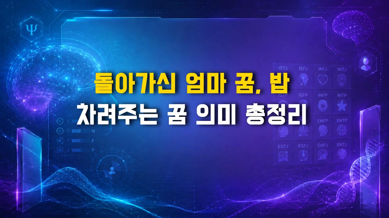 돌아가신 엄마 꿈, 밥 차려주는 꿈 의미 총정리