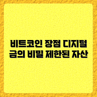 비트코인, 디지털 금, 비트코인 배경, 비트코인 투자, 암호화폐 가치