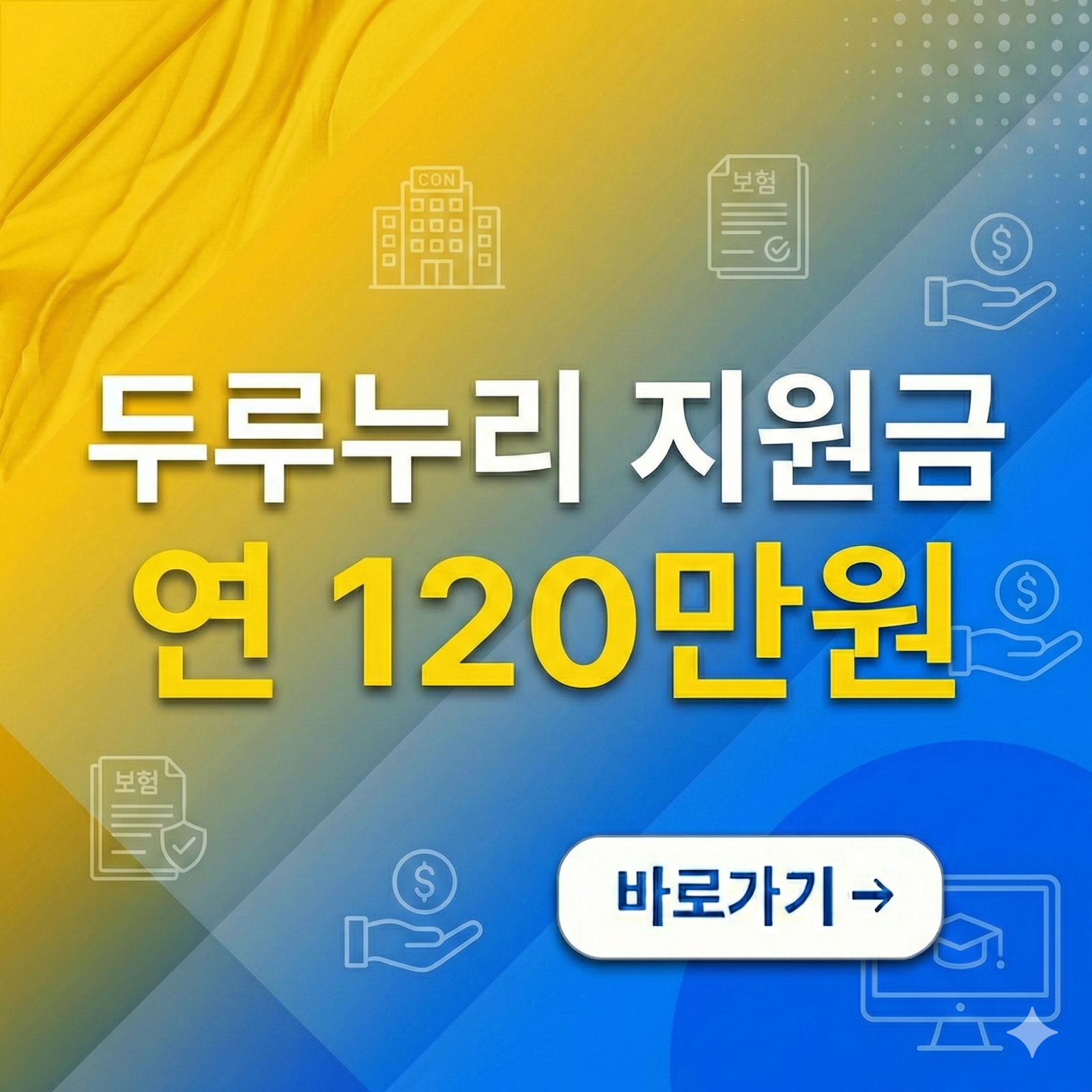 두루누리 지원금