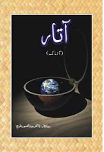 Download Aatar Balochi Book by Dr.Abdul Saboor Baloch