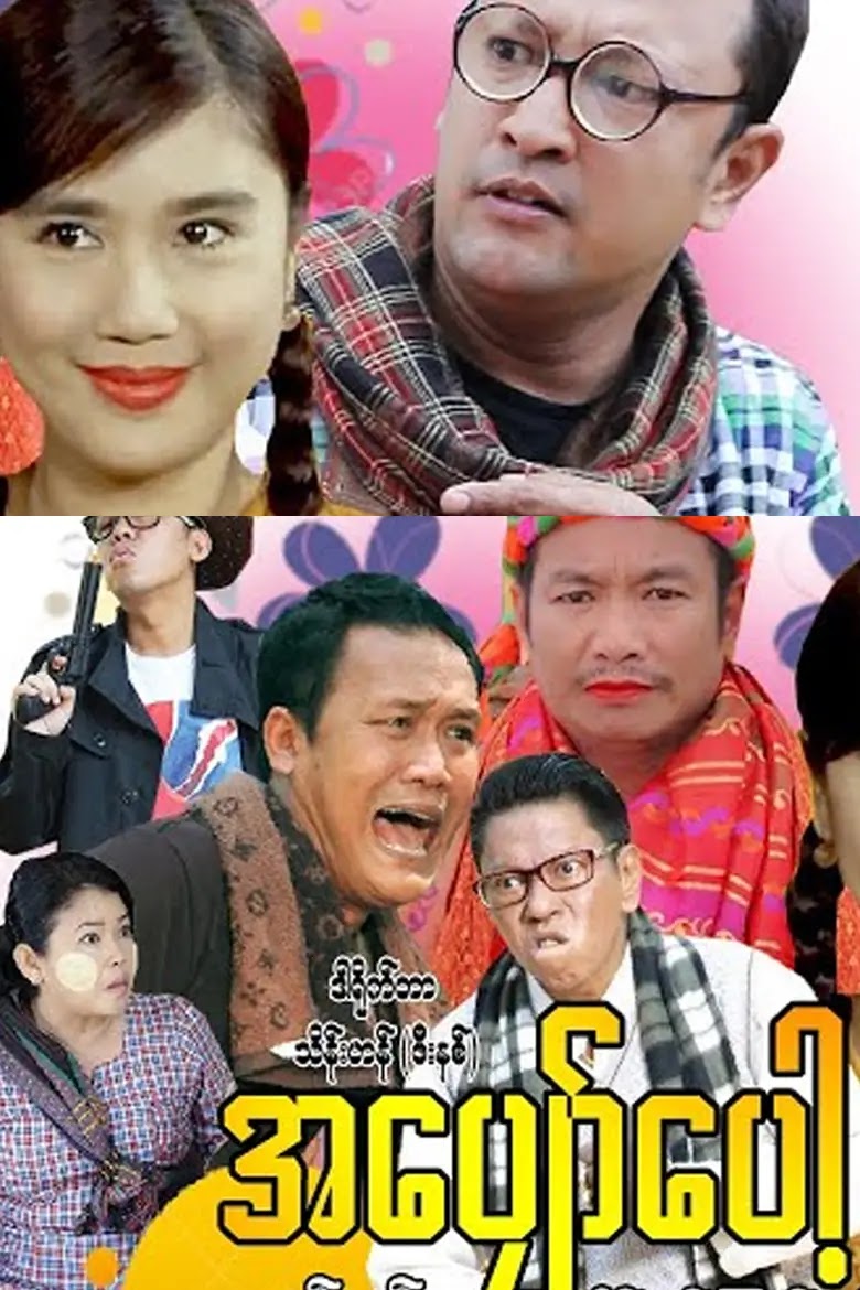 အပျော်ပေါ့