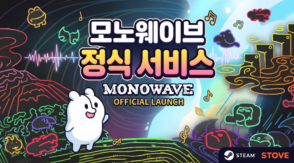 모노웨이브 대표 이미지