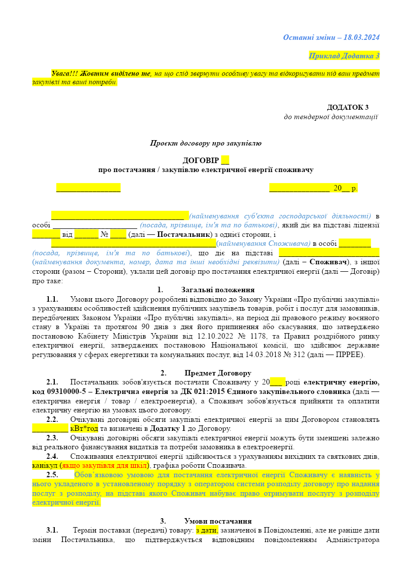 Додаток 3 до тендерної документації (проєкт договору згідно зі зміною відповідно до пп. 7 п. 19 Особливостей)