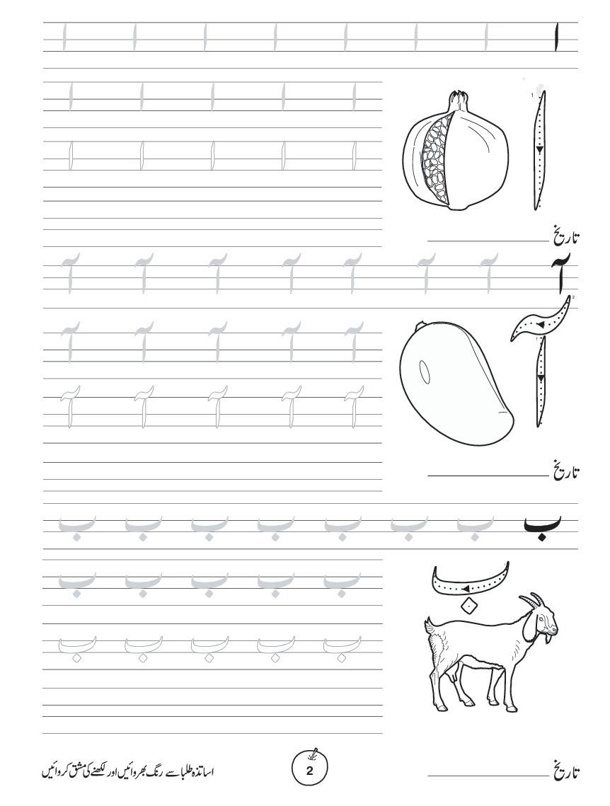Urdu Kids Class B : Work Book