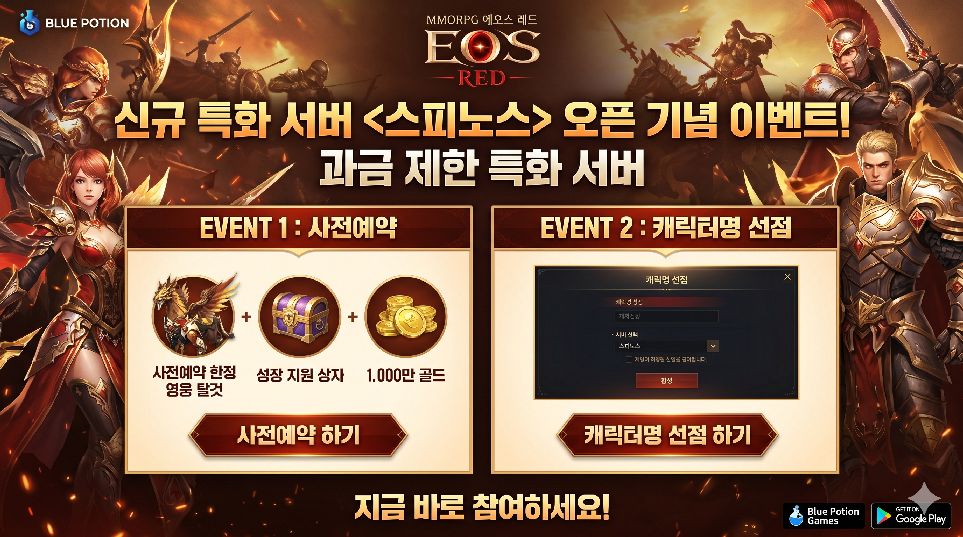 리니지2M 스피노스 이벤트 이미지