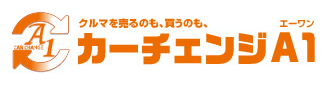 カーチェンジA1