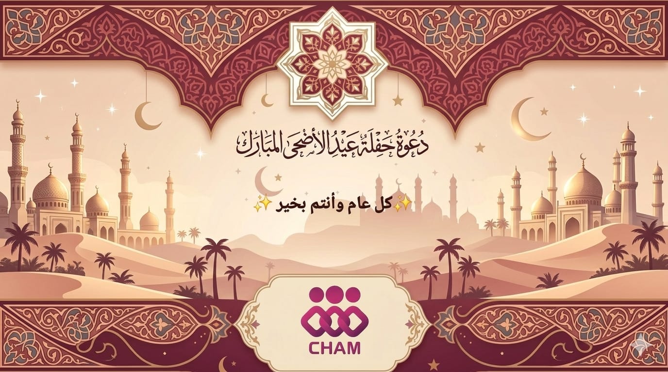 حفلة عيد الأضحى 2026