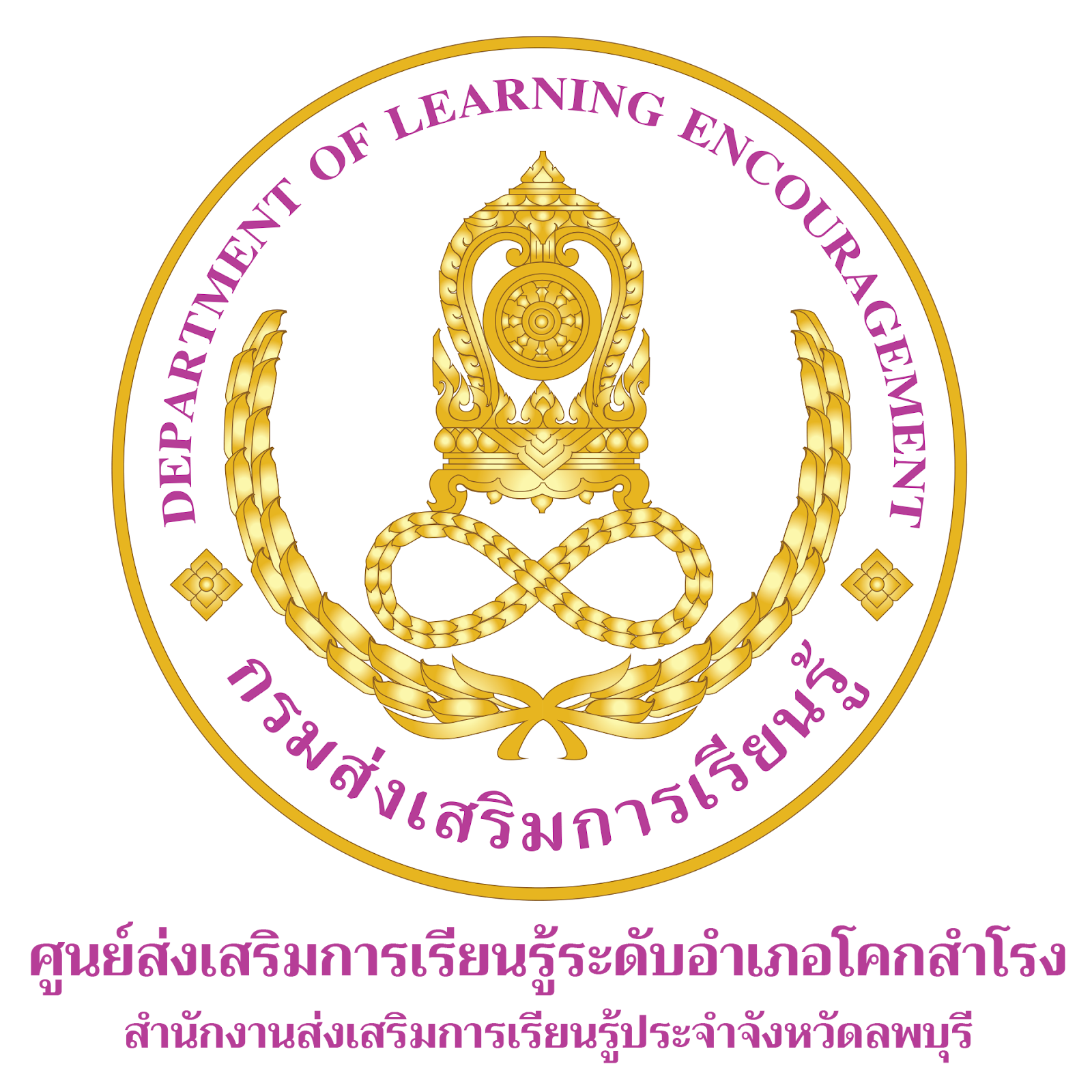 โลโก้ สกร.ระดับอำเภอโคกสำโรง