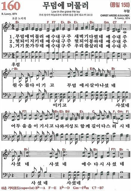 찬송가 160장 악보