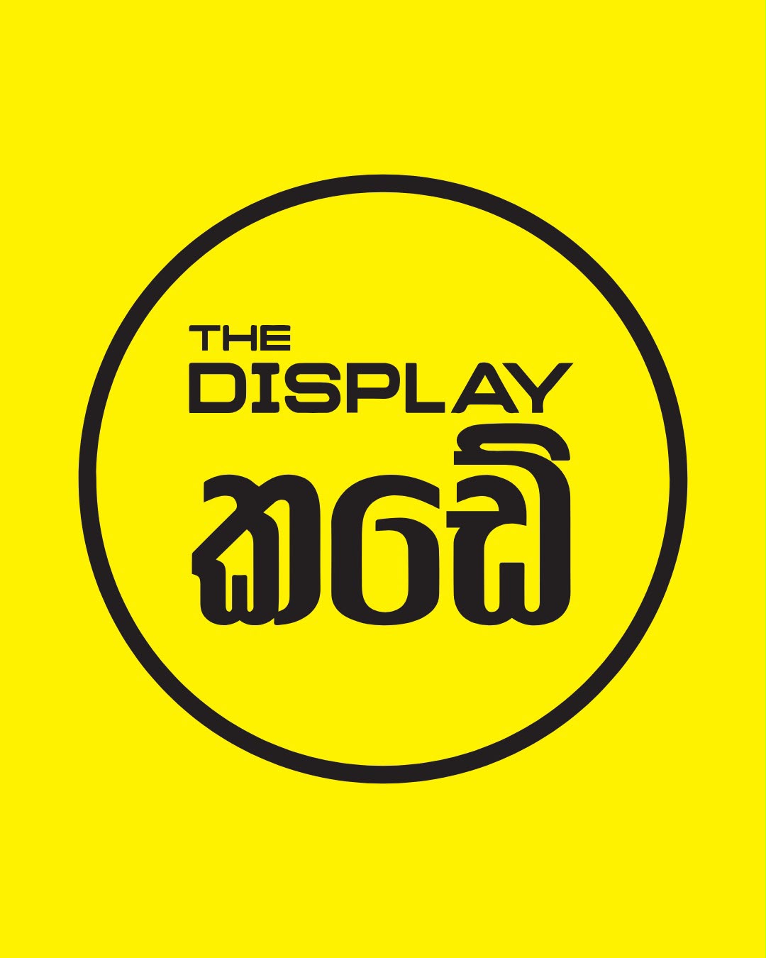 The Display Kade Logo