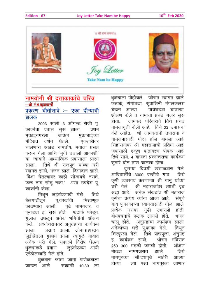 Cover of the Joy Letter for February 2020, edition 67