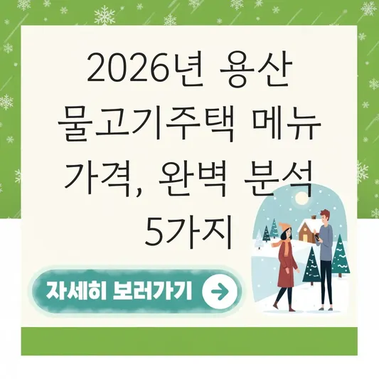 용산 물고기주택 메뉴 추천 가격