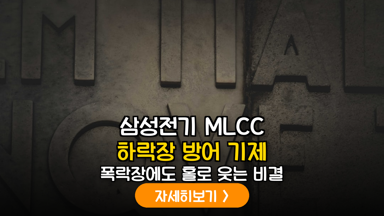 삼성전기 MLCC: 하락장 수익률 방어 기제와 AI 서버향 신성장 동력 분석