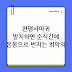 편평사마귀 방치하면 어떻게 될까? 번지기 전에 꼭 알아야 할 것들