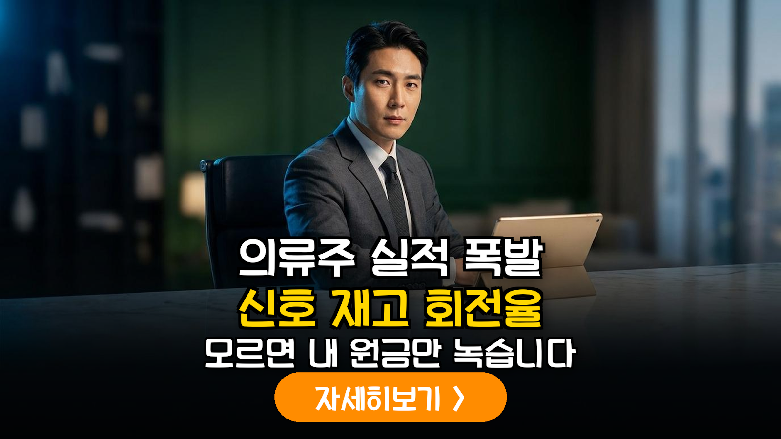 의류·유통 상장사 실적 예측의 핵심: 재고자산 회전율을 활용한 어닝 서프라이즈 포착 가이드