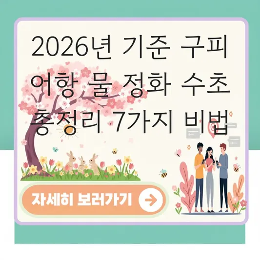 구피 어항 물 정화 수초 대표 이미지