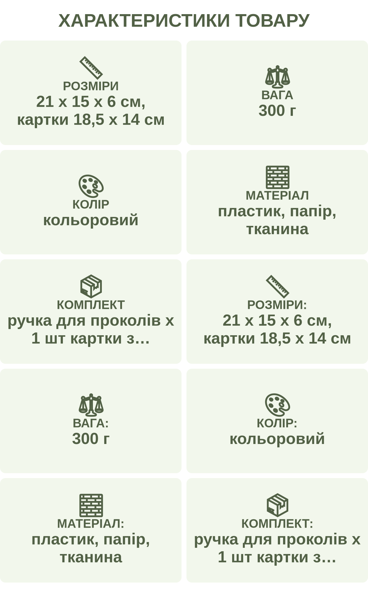 Характеристики товару: Розміри — 21 х 15 х 6 см, картки 18,5 х 14 см; Вага — 300 г; Колір — кольоровий; Матеріал — пластик, папір, тканина; Комплект — ручка для проколів х 1 шт картки з малюнками х 12 шт пакети зі шматочками кольорової тканини х 840 шт інструкція х 1 шт; Розміри: — 21 х 15 х 6 см, картки 18,5 х 14 см; Вага: — 300 г; Колір: — кольоровий; Матеріал: — пластик, папір, тканина; Комплект: — ручка для проколів х 1 шт картки з малюнками х 12 шт пакети зі шматочками кольорової тканини х 840 шт інструкція х 1 шт
