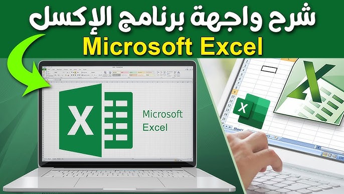 معادلات Excel الأساسية