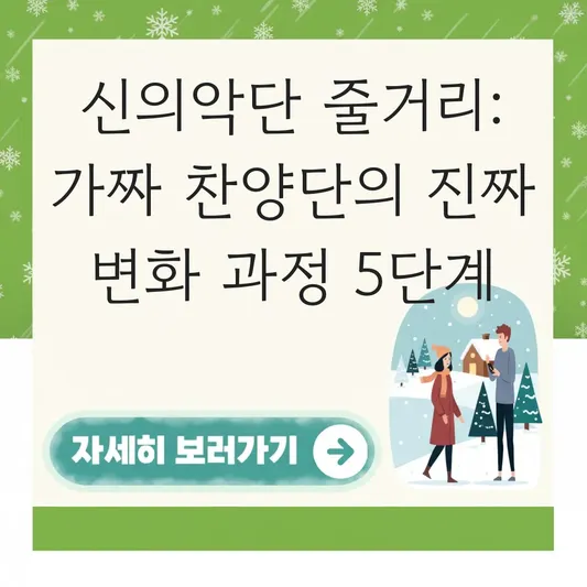 신의악단 줄거리: 가짜 찬양이 진짜 복음이 되는 과정 및 실관람객 평점 대표 이미지