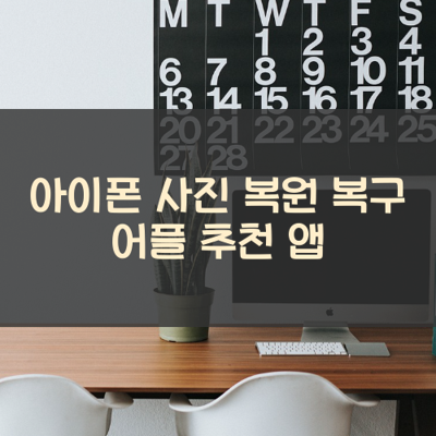 사진 복원 복구 썸네일