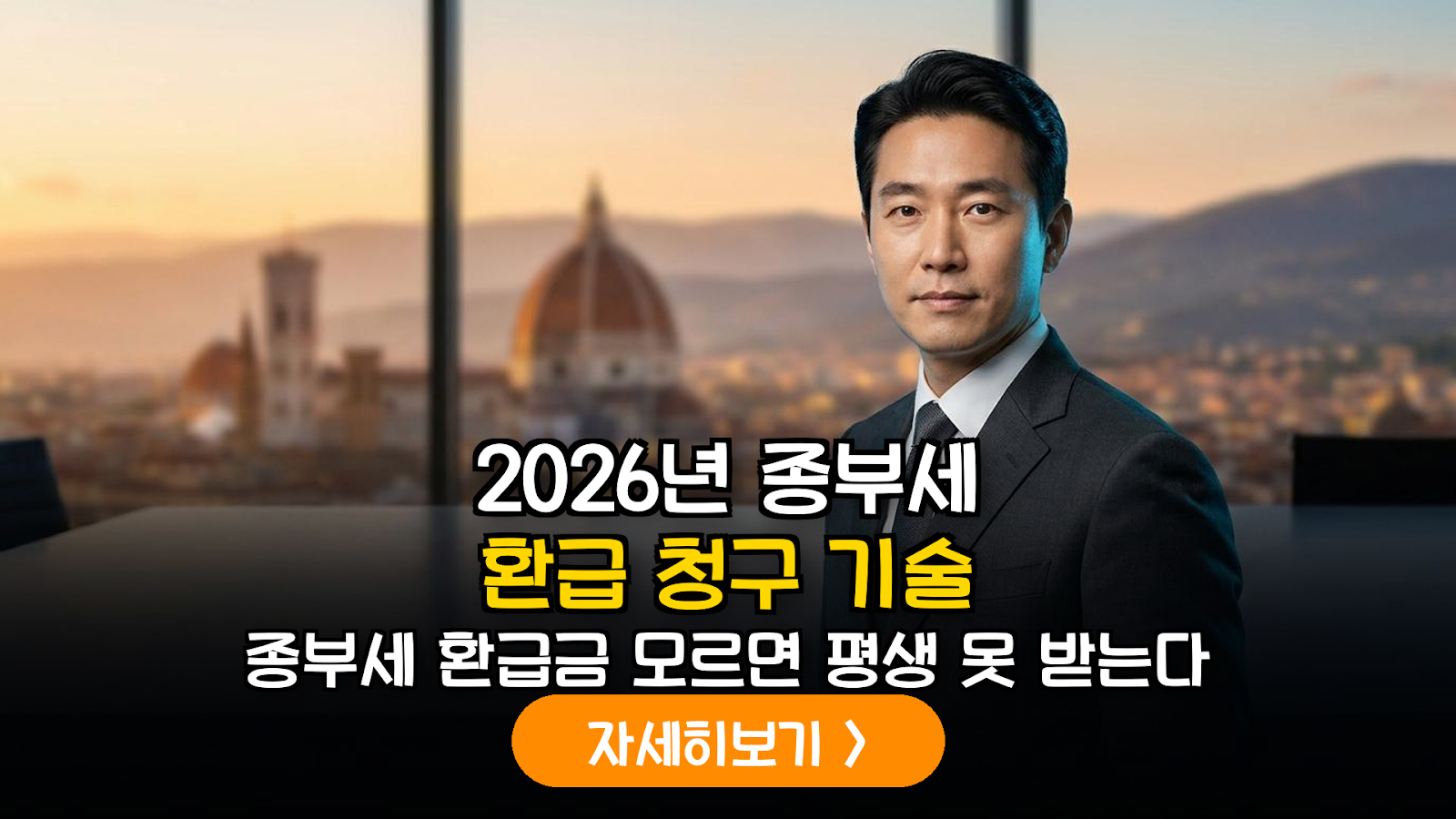 2026 부부 공동명의 종부세 환급 및 절세 가이드