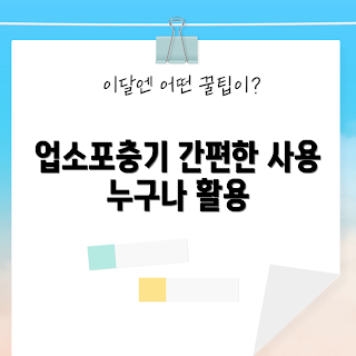 업소포충기, 초보자 가이드, 간편한 사용법, 업소용 기기, 효과적인 포충기