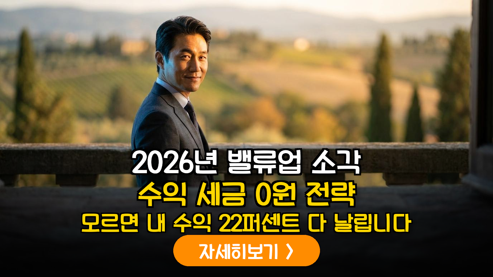 2026년 하반기 K-밸류업 기업 분석: 자사주 소각과 IRP 계좌를 활용한 극강의 세후 수익률 극대화 전략