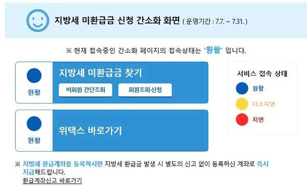 위택스 지방세 미환급금 신청 화면