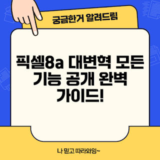 구글픽셀8a, 스마트폰 리뷰, 초보자 가이드, 사진 품질, 구글 기기 비교