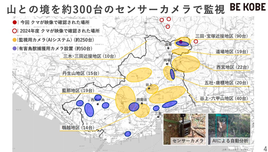 神戸市のセンサーカメラ約300台の設置状況（西宮地区22台ほか）