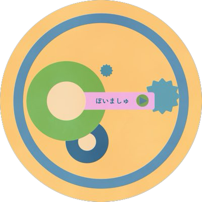 まほうのつかいかた