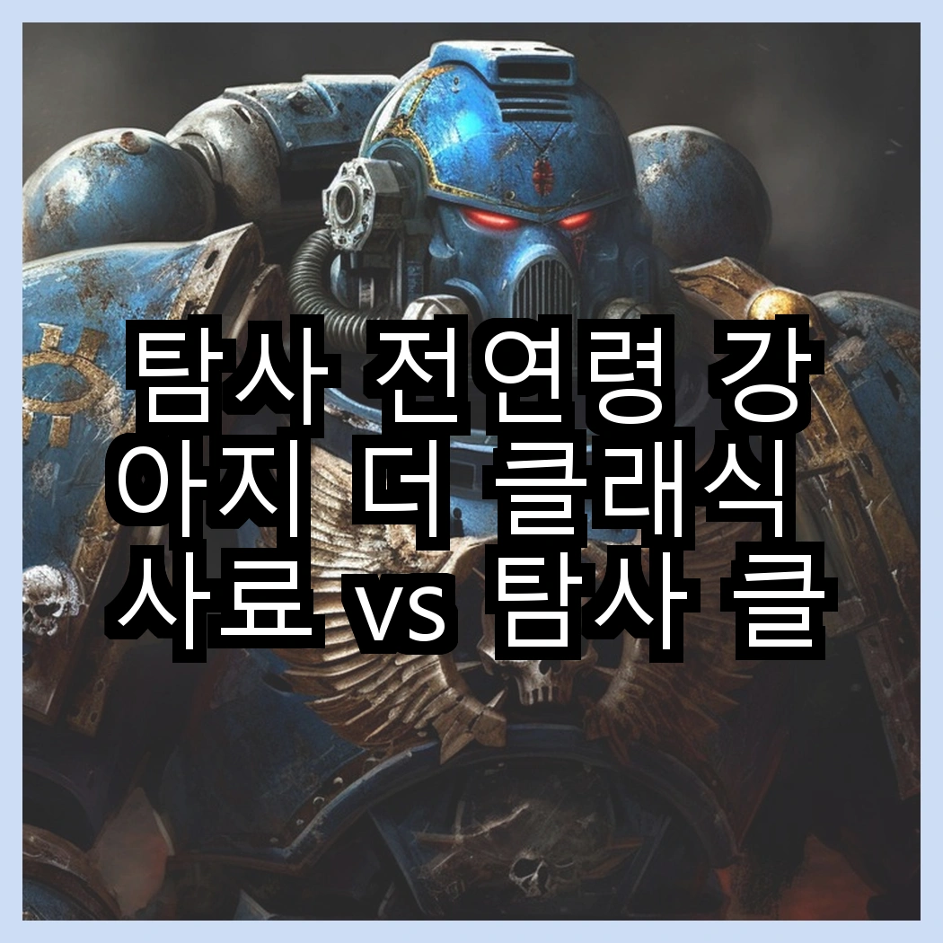 탐사 전연령 강아지 더 클래식 사료 vs 탐사 클래식 진도 사료, 당신의 반려견은 어떤 선택을 할까요? 썸네일