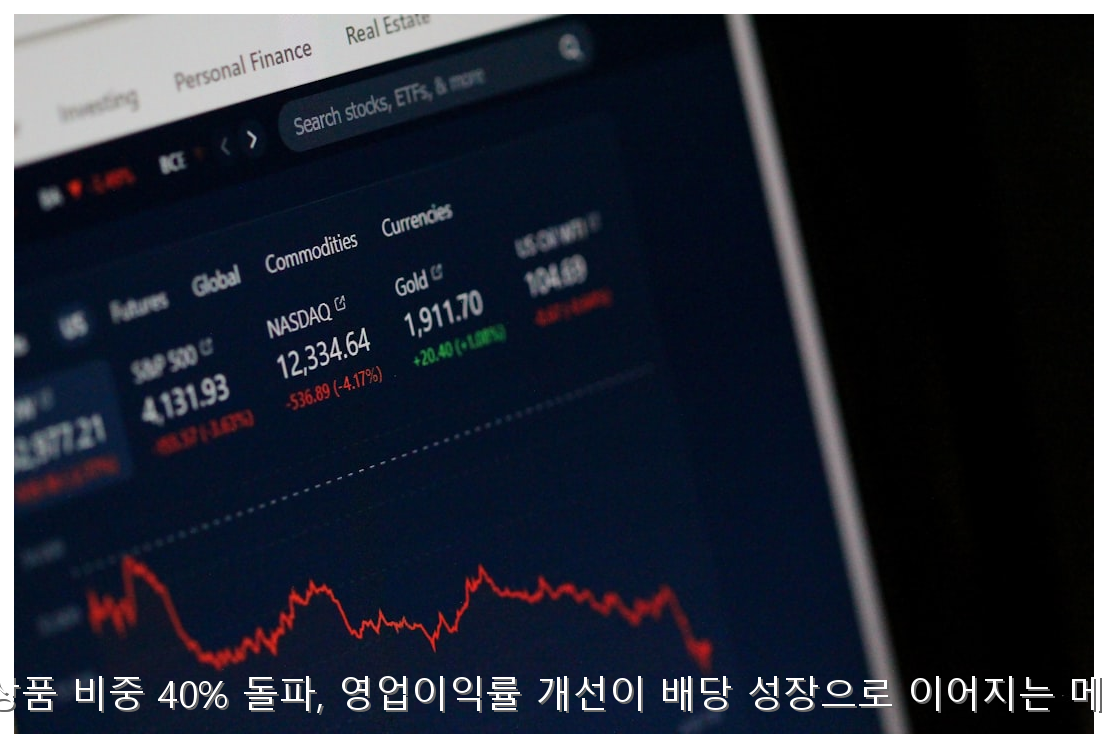 편의점 PB 상품 비중 40% 돌파, 영업이익률 개선이 배당 성장으로 이어지는 메커니즘 분석 핵심 안내 및 분석 인포그래픽 (8)