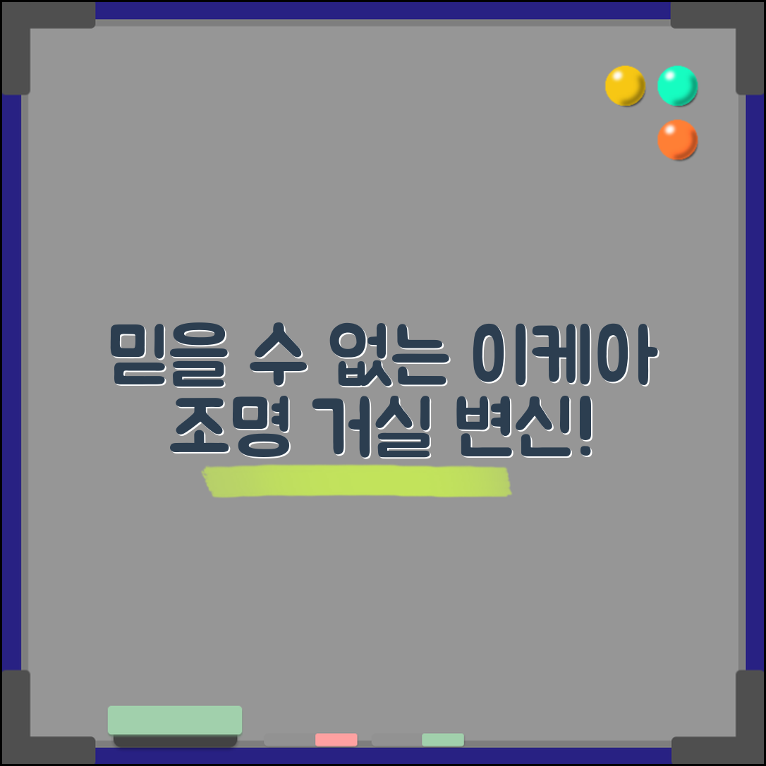 믿을 수 없는 이케아거실조명으로 변신한 집안
