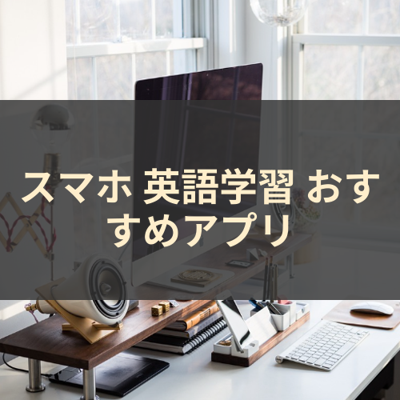 英語学習 サムネイル