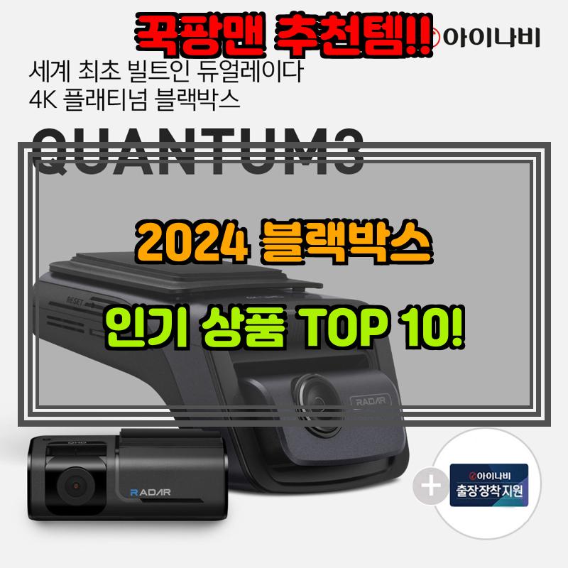 10월 22일, N쇼핑 검색 TOP 8, 블랙박스 베스트 5