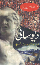 Download DeoSaii by Mustansar Hussain Tarar