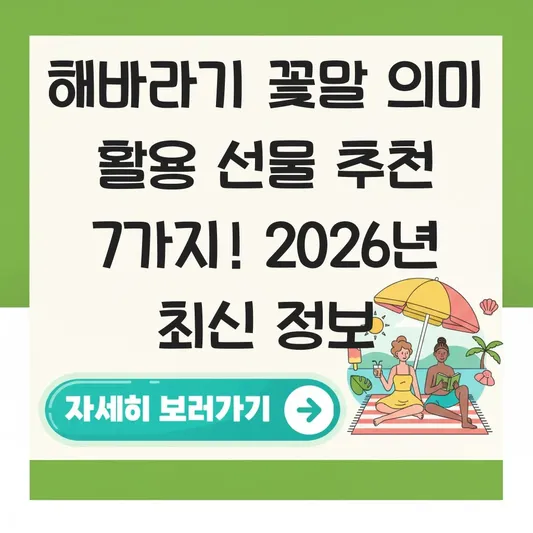 해바라기 꽃말 의미 활용 선물 추천