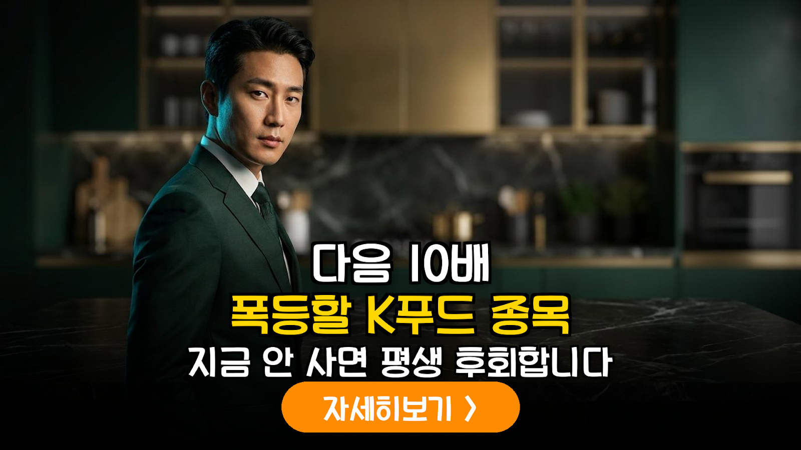 2026년 K-푸드 수출 전략 보고서: 저평가 중소형 음식료주 밸류에이션 분석