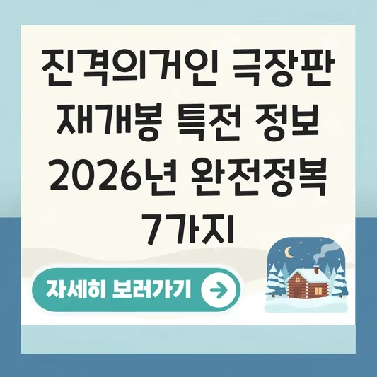 진격의거인 극장판 재개봉 특전 정보