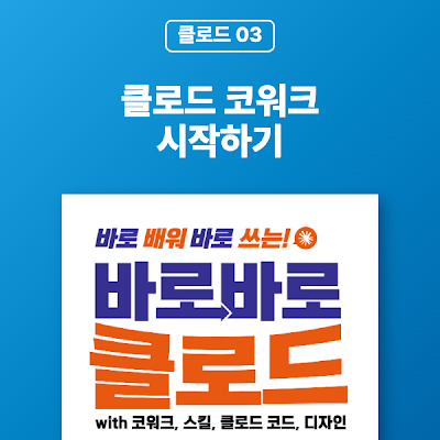 [클로드 03] 클로드 코워크 시작하기