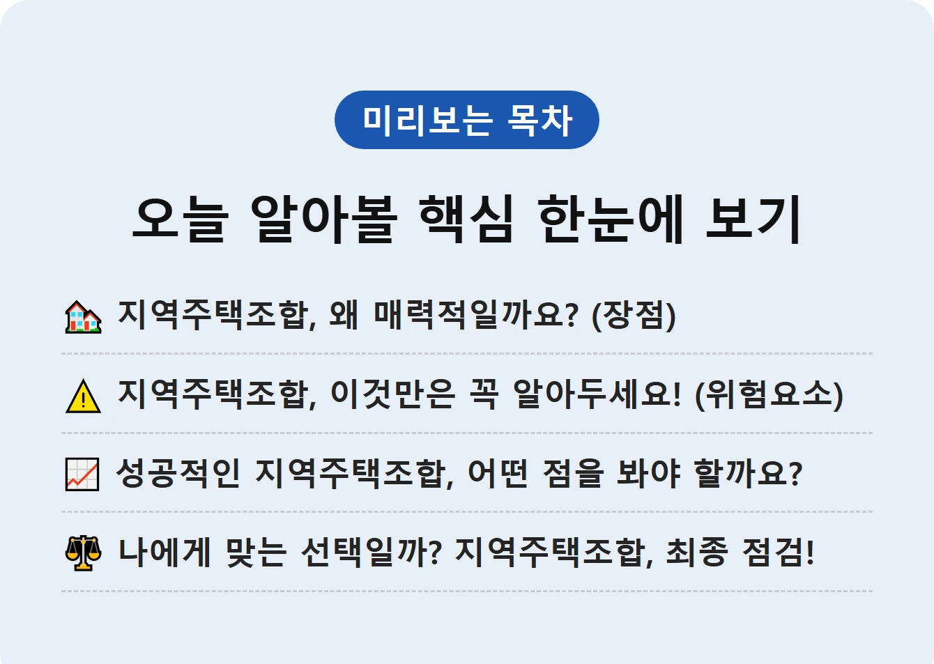 오늘 알아볼 핵심 한눈에 보기