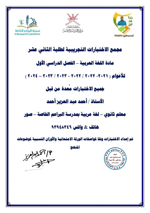 تجميع امتحانات نهائية تجريبية - مع نماذج الإجابة - المجموعة 1 - عربي الصف 12 الفصل 1