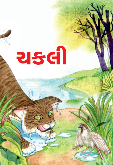 Gujarati Book 1