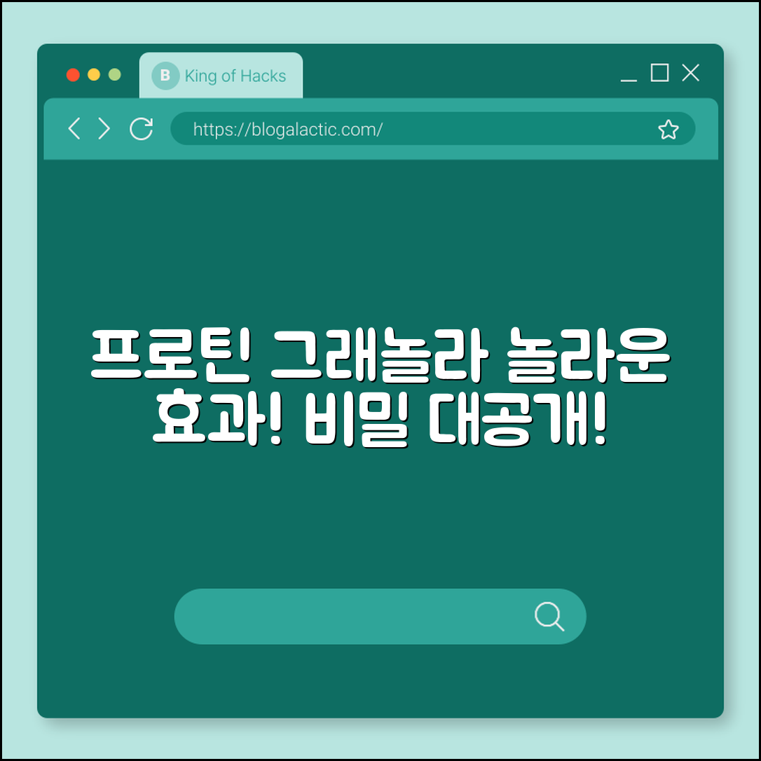 놀라운 효과! 프로틴 그래놀라의 비밀