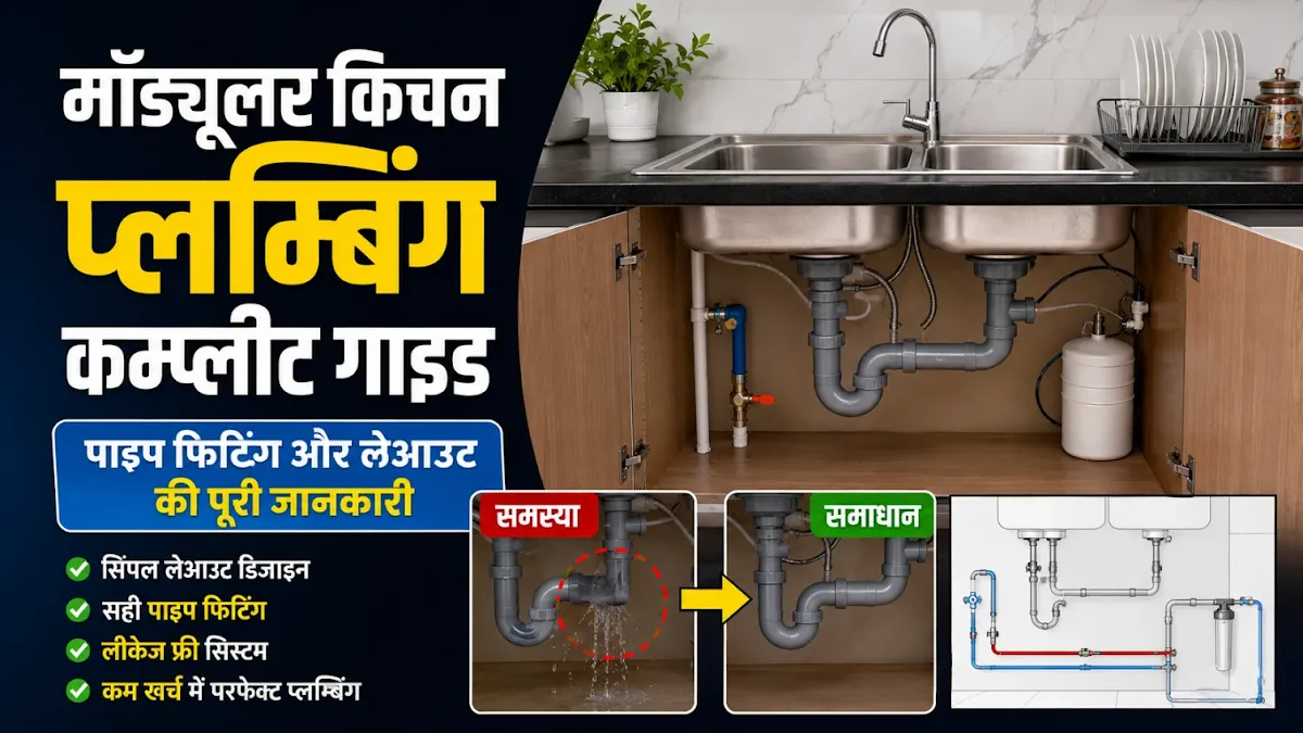 Modular Kitchen Plumbing Complete Guide: Modern Kitchen Ke Liye Complete Pipe Fitting Aur Layout Guide